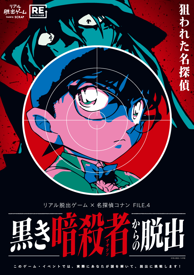Kyoto: Real Escape Game x Detective Conan FILE.4 Revival Starts July 16