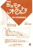 다이토구 주니어 오케스트라 제44회 정기 연주회 아사쿠사 공회당
