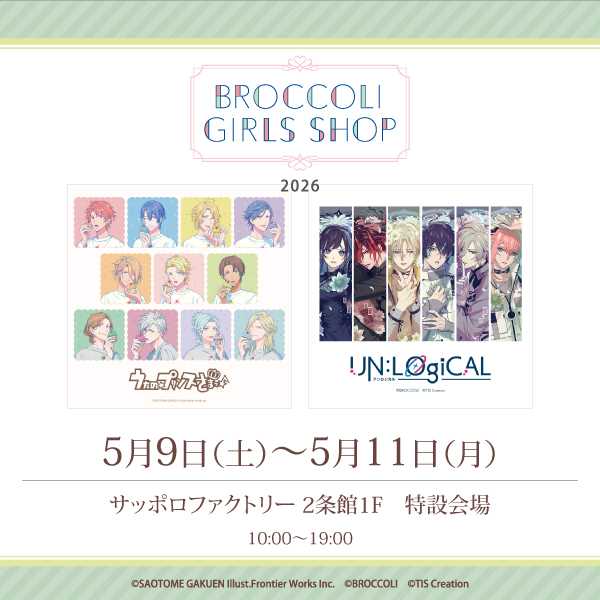【札幌】ブロッコリーガールズショップ2026開催！限定グッズ販売も
