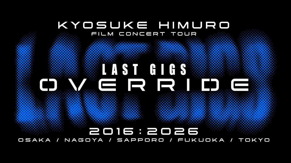 氷室京介 フィルムコンサート「LAST GIGS OVERRIDE」札幌公演開催！