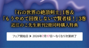 近江のこ新刊2冊同時購入特典フェア メロンブックス仙台で開催