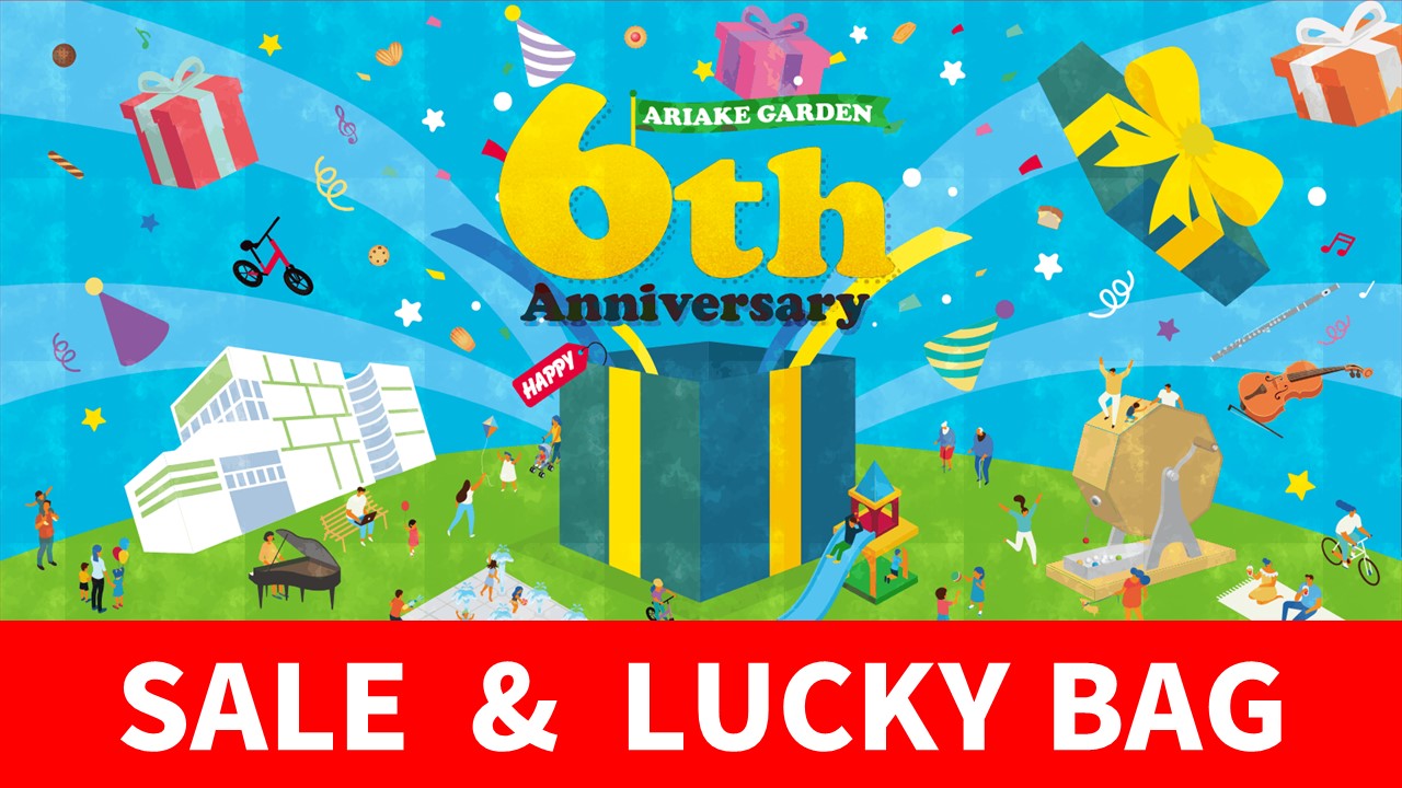 有明ガーデン6周年祭｜セール＆ラッキーバッグ開催！お得な企画満載