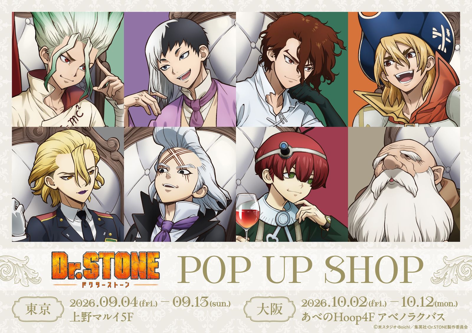 TVアニメ【Dr.STONE】POP UP SHOPが上野マルイで開催！限定グッズ販売も