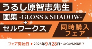 Satoshi Urushihara Artbook & Cellworks Fair at Melonbooks Kyoto