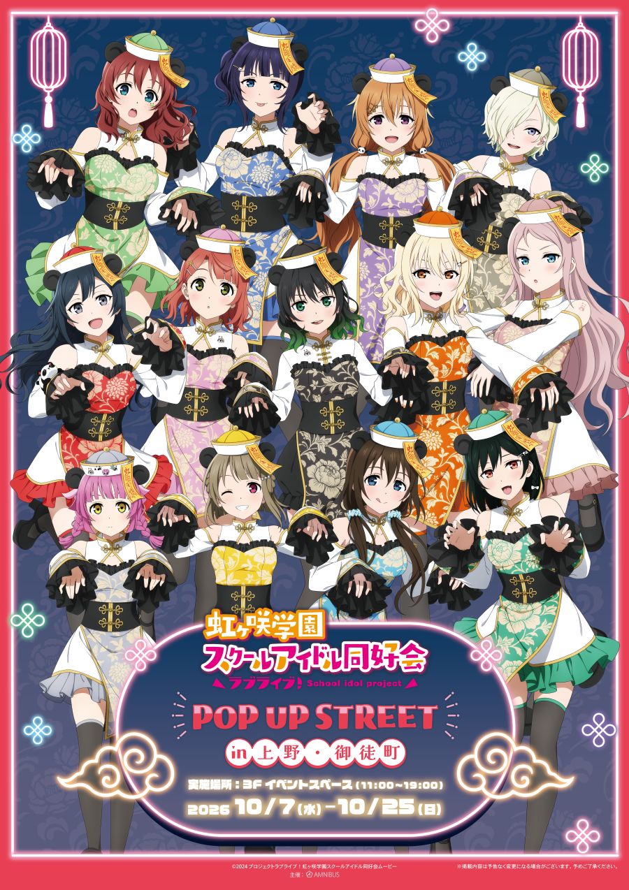 「ラブライブ！虹ヶ咲学園スクールアイドル同好会」
