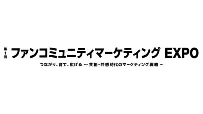 第15回 コミュニケーションデザインEXPO 2026：東京ビッグサイトで開催