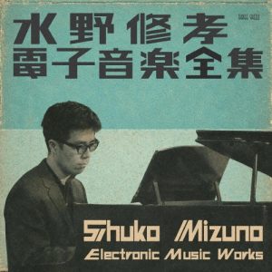 【西耕一】「水野修孝: 電子音楽全集」「日本のシンフォニストたち – 幻の交響作品と新たな創造」CD発売記念イベント