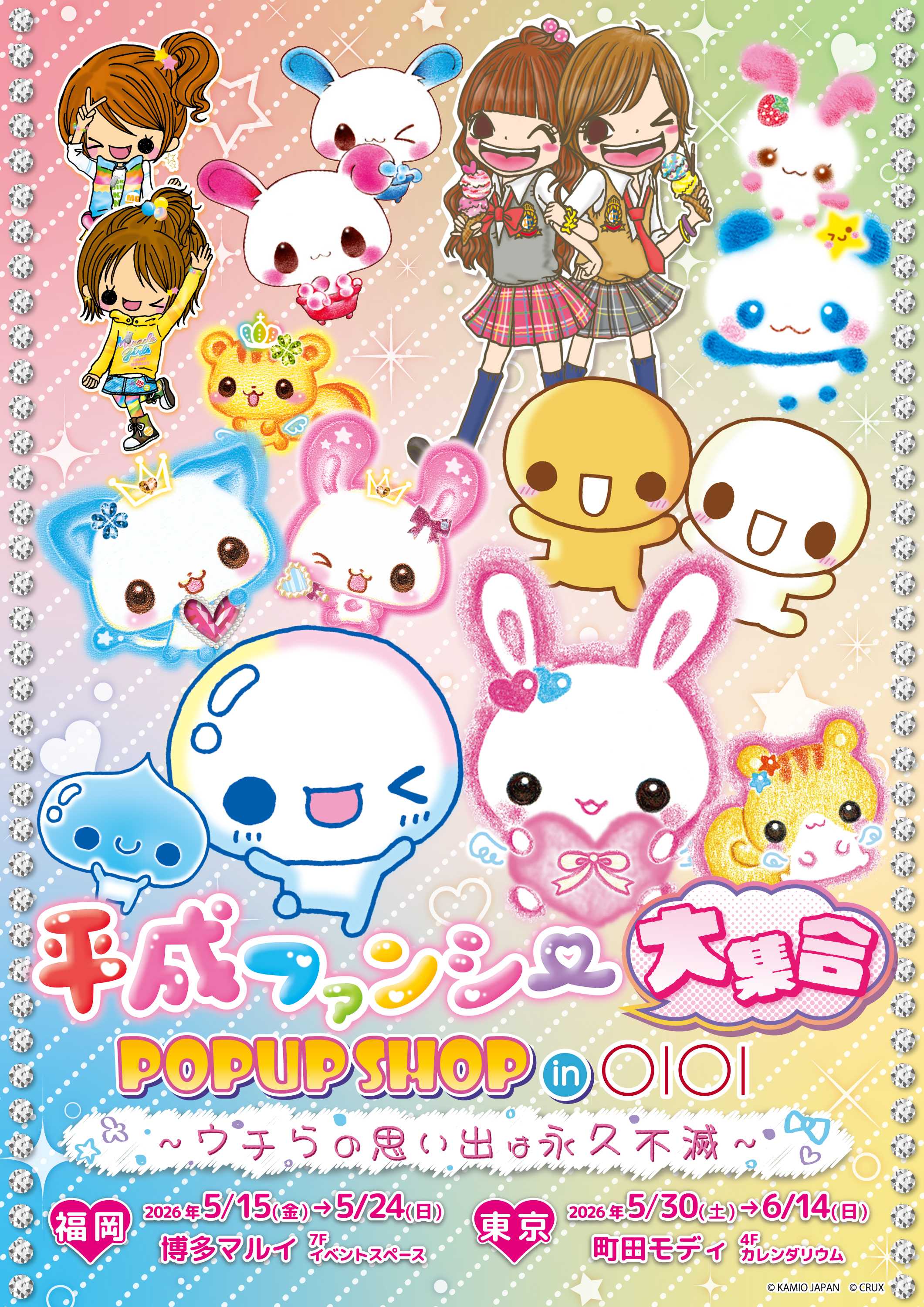 平成ファンシー大集合！博多マルイで懐かしのPOPUP SHOP開催