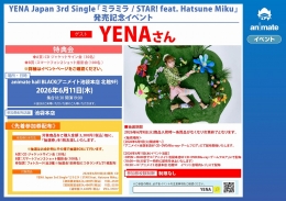 YENA第三张单曲发售纪念活动将在Animate池袋本店举行