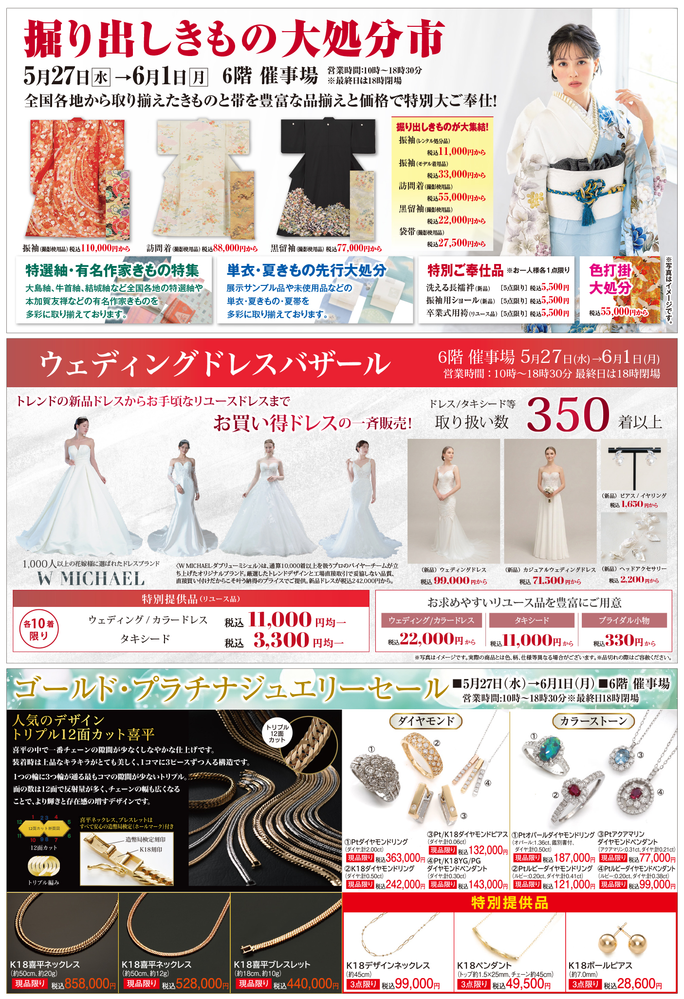 掘り出しきもの大処分市：松坂屋上野店で5月27日より開催