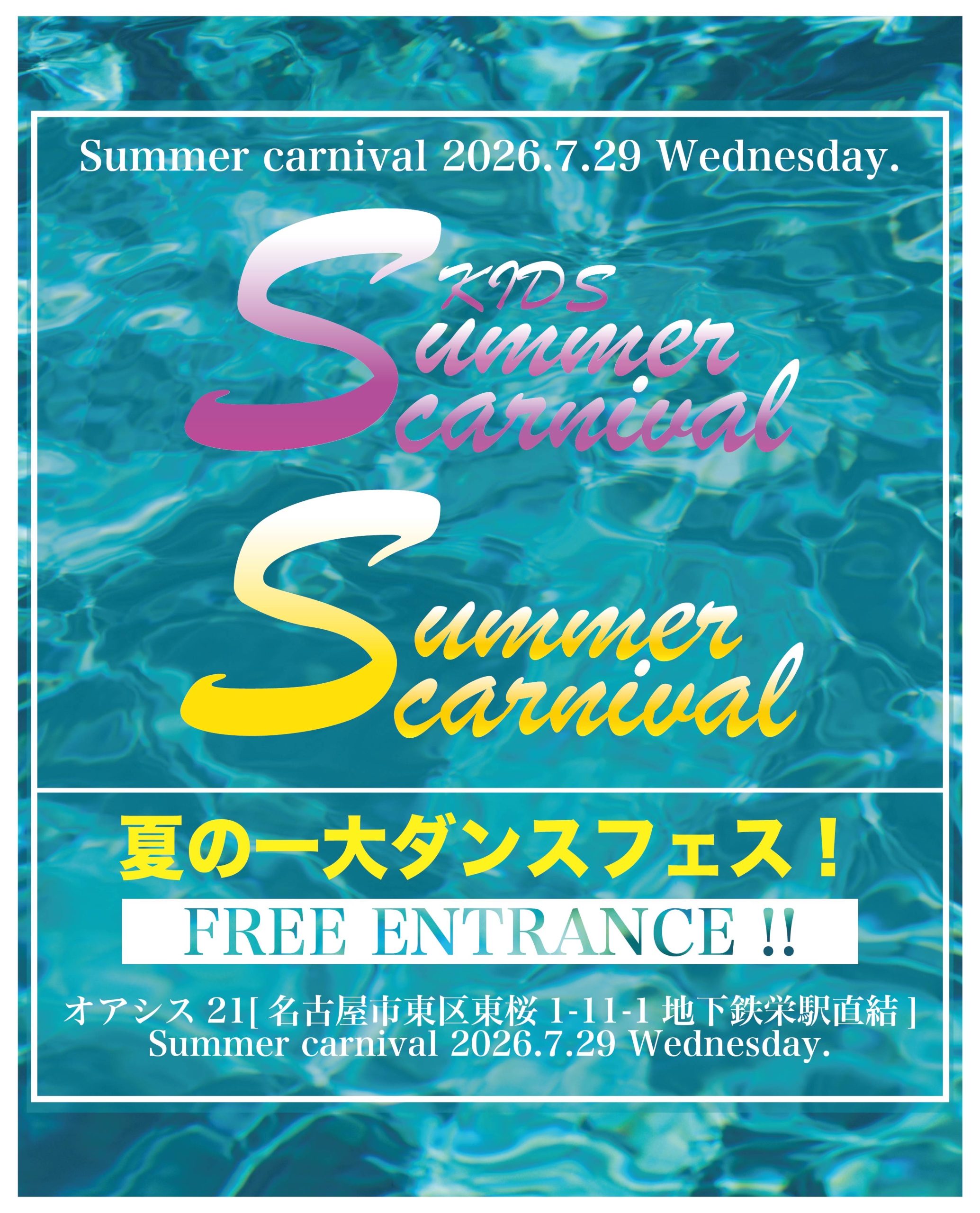 Summer Carnival / Kids Summer Carnival in オアシス21