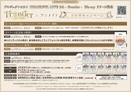 「プロセカ 5th」×アニメイト コラボキャンペーン開催！アニメイト福岡パルコ