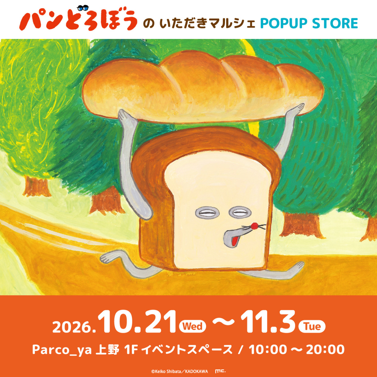 「パンどろぼうのいただきマルシェ POP UP STORE」期間限定OPEN！