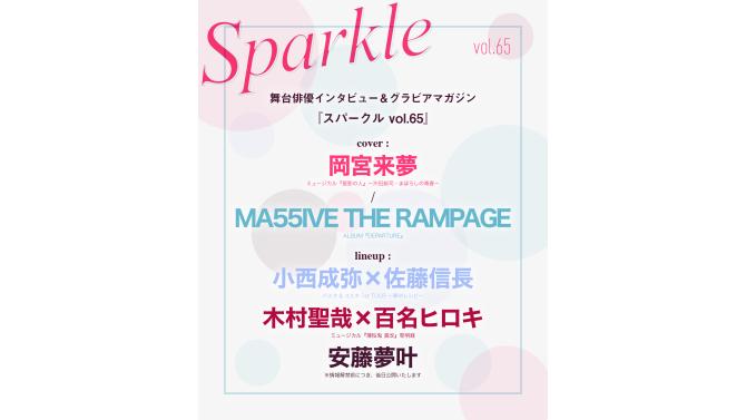 MA55IVE THE RAMPAGEパネル展示＆プレゼント企画 @ SHIBUYA TSUTAYA