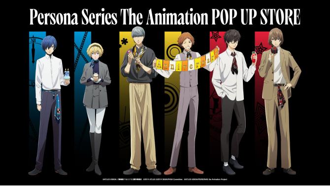 2026年10月30日(金)より、京都 IP書店の「アニプレックスオフィシャルストア」にて『Persona Series The Animation POP UP STORE』の開催決定！12月1日(火)からはSHIBUYA TSUTAYA IP書店でも開催！！