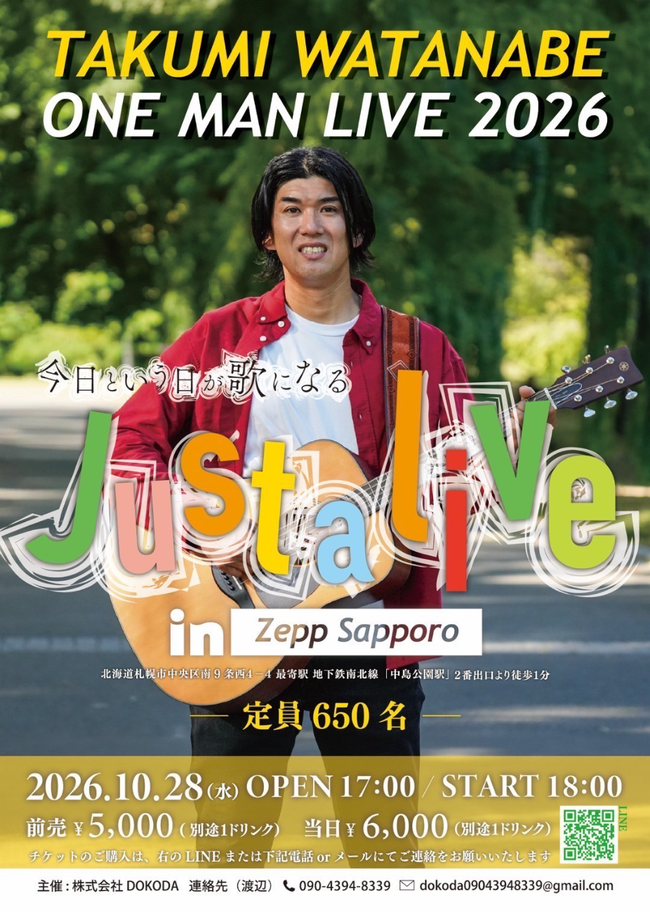 渡辺 匠 - 【渡辺匠ワンマンライブ2026】Just a Live 〜今日という日が歌になる〜