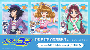 「コレクター・ユイ」POP UP CORNER in コトブキヤ秋葉原館 開催