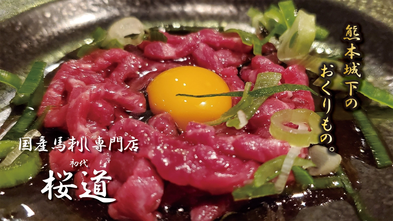 ｜POP-UP｜馬刺し・和菓子販売「熊本うまかもん」