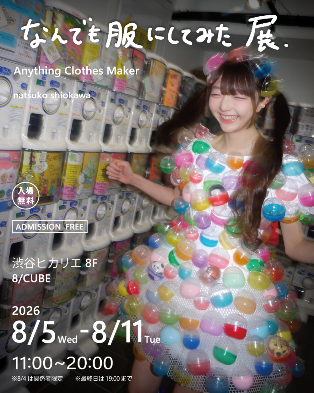 なんでも服にしてみた展 渋谷ヒカリエ開催！元アイドル衣装デザイナーのユニーク作品展示