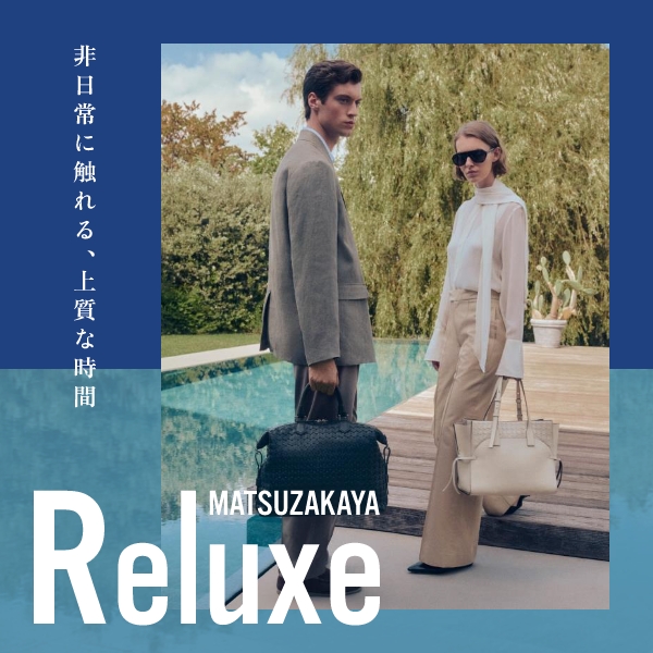 Reluxe 非日常に触れる、上質な時間