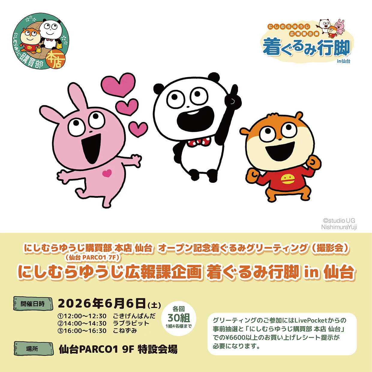 にしむらゆうじ購買部 仙台オープン記念イベント開催！仙台PARCO