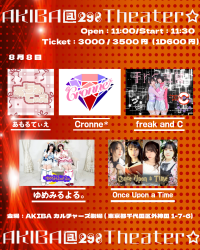 AKIBA@298Theater☆ 2026년 8월 8일 AKIBA Cultures Theater 개최