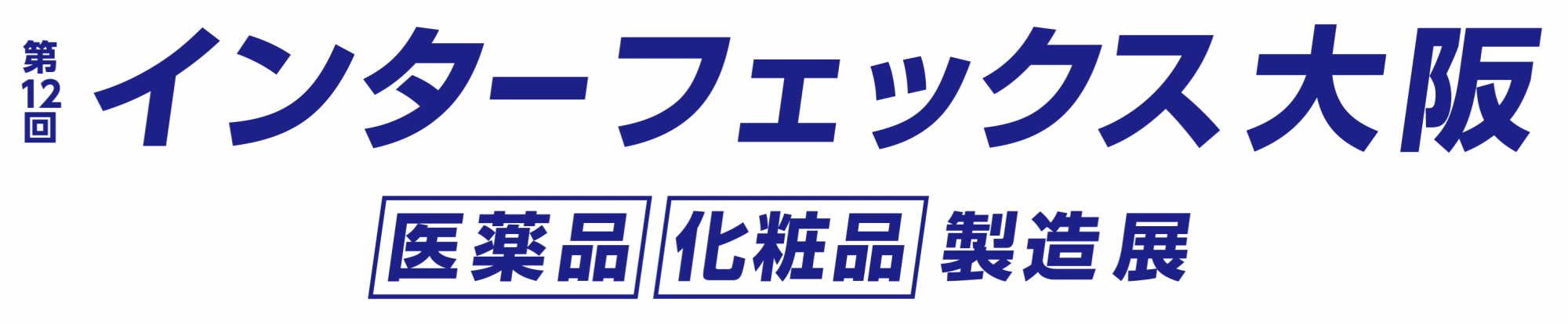 第12届Interphex Osaka 2026：日本西部最大制药和化妆品制造展