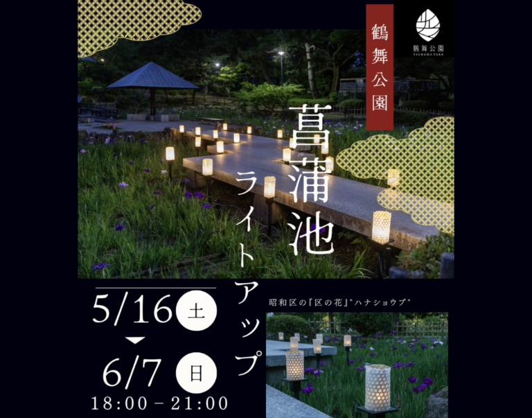 菖蒲池ライトアップ2026：鶴舞公園で幻想的な花菖蒲の夜を楽しむ