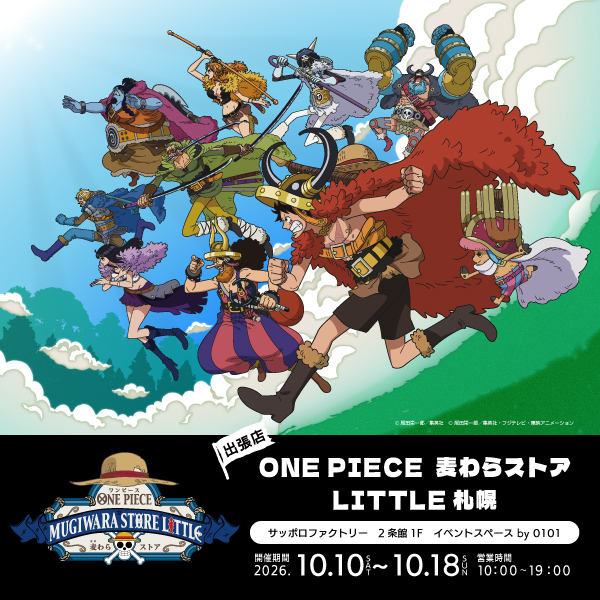 ONE PIECE 麦わらストア LITTLE 札幌がサッポロファクトリーに登場！限定グッズ販売