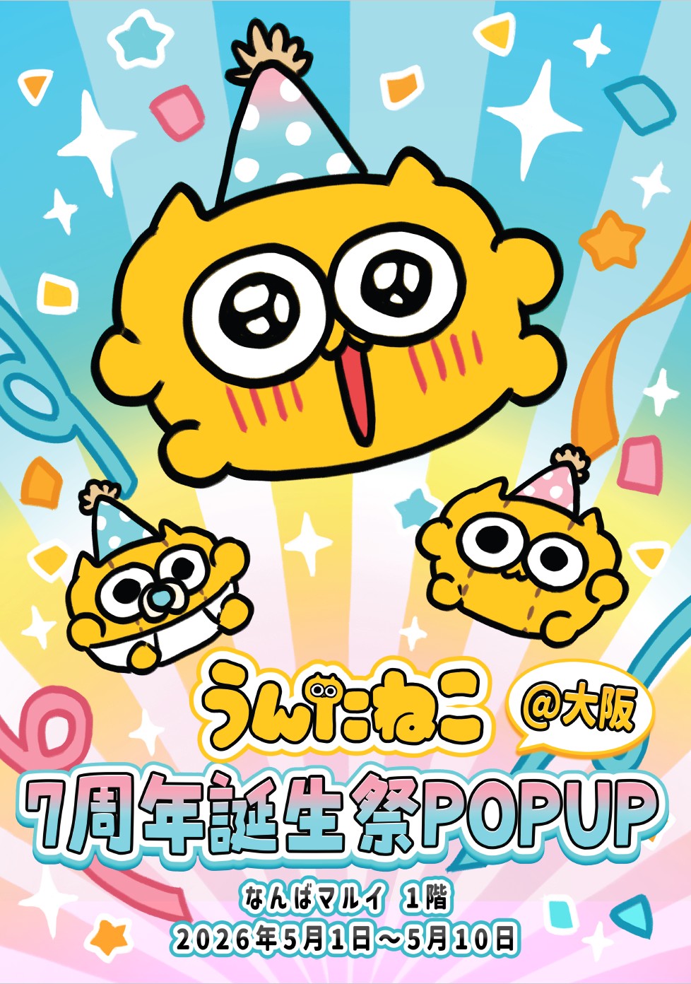 うんたねこ POP UP SHOP