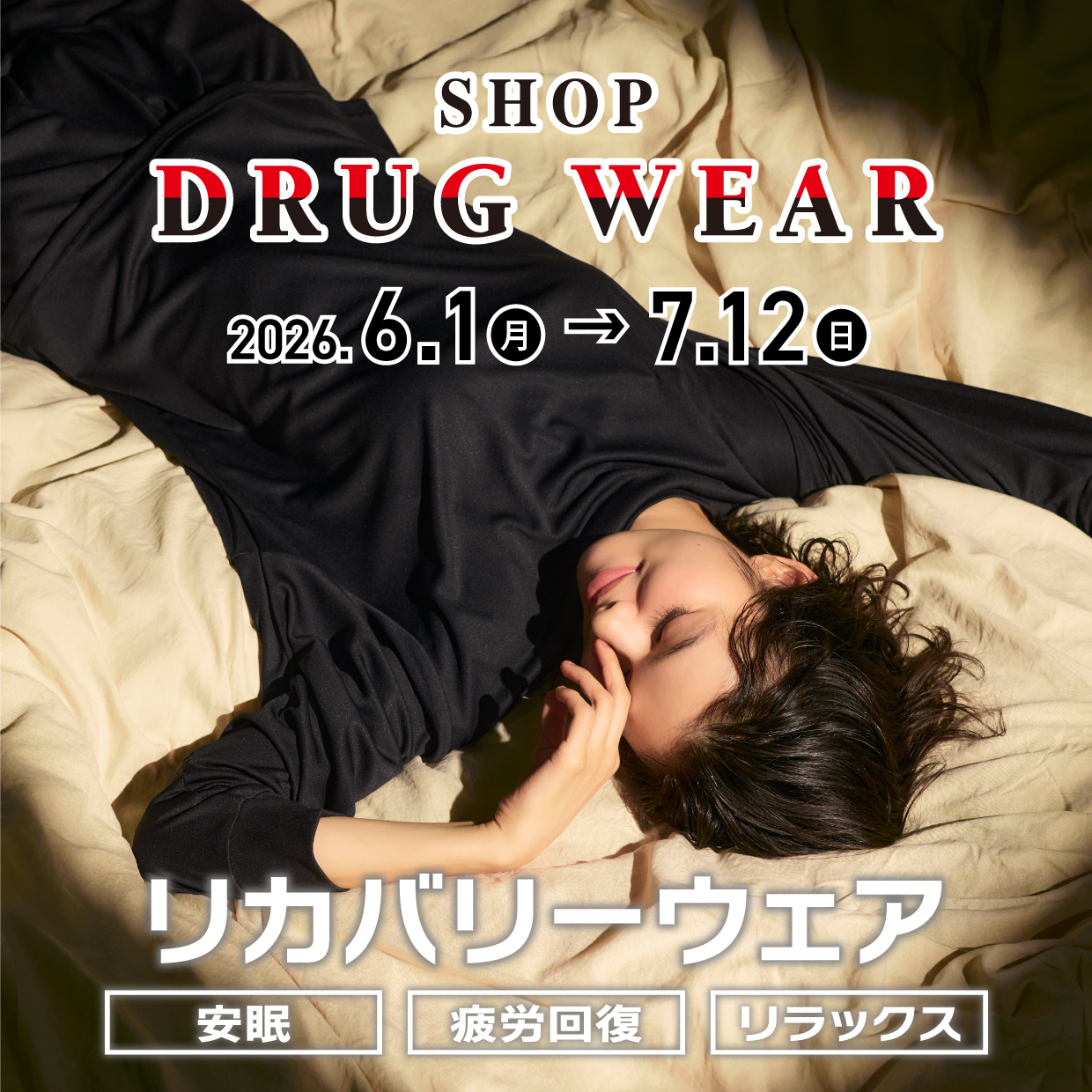 「DRUG WEAR」期間限定POP UPがPARCO_ya上野に登場！