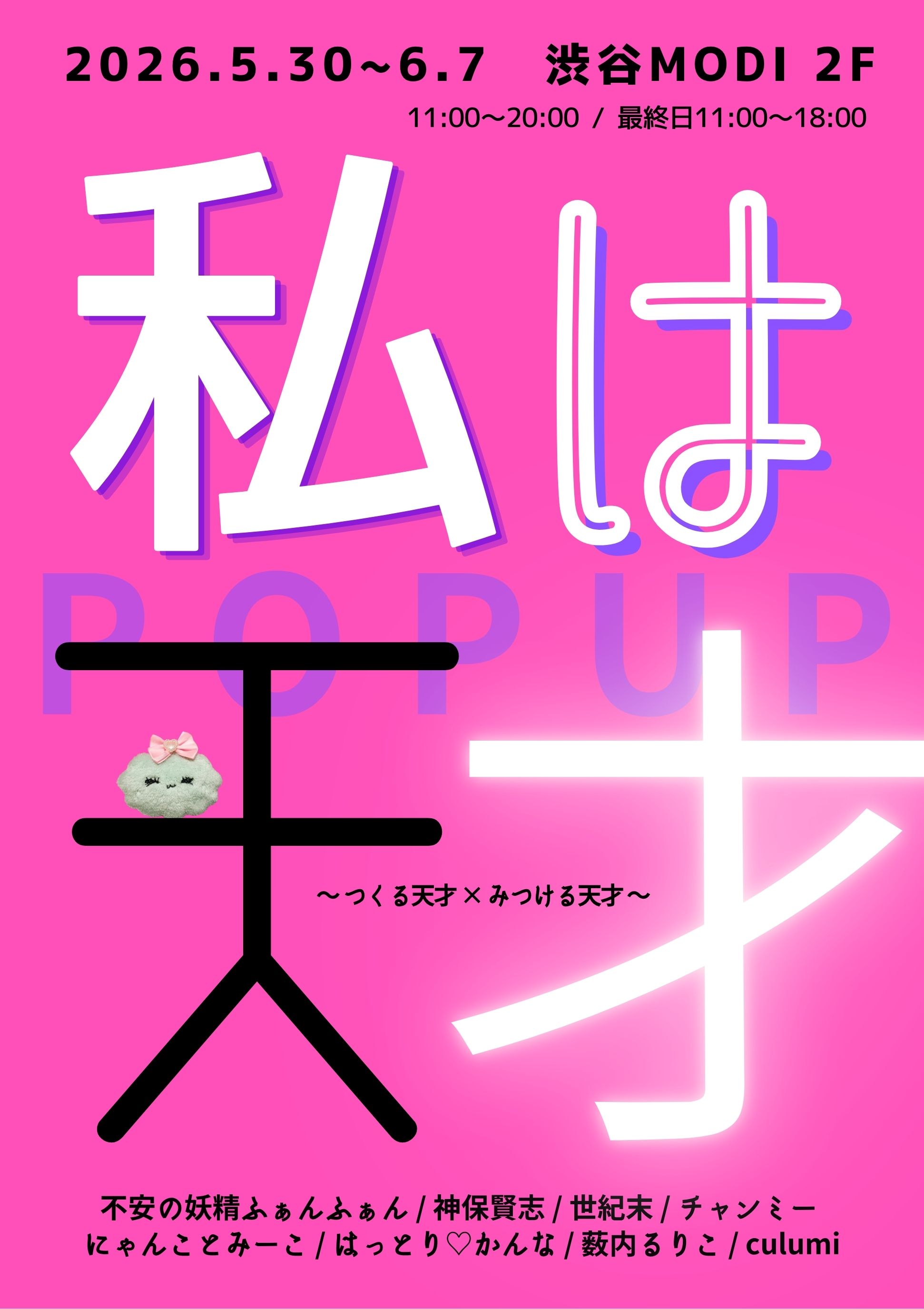 I am Genius POPUP in Shibuya Marui: Creators x Discoverers