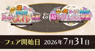 『孕ませ！炎のおっぱい異世界』フェア開催！メロンブックス仙台