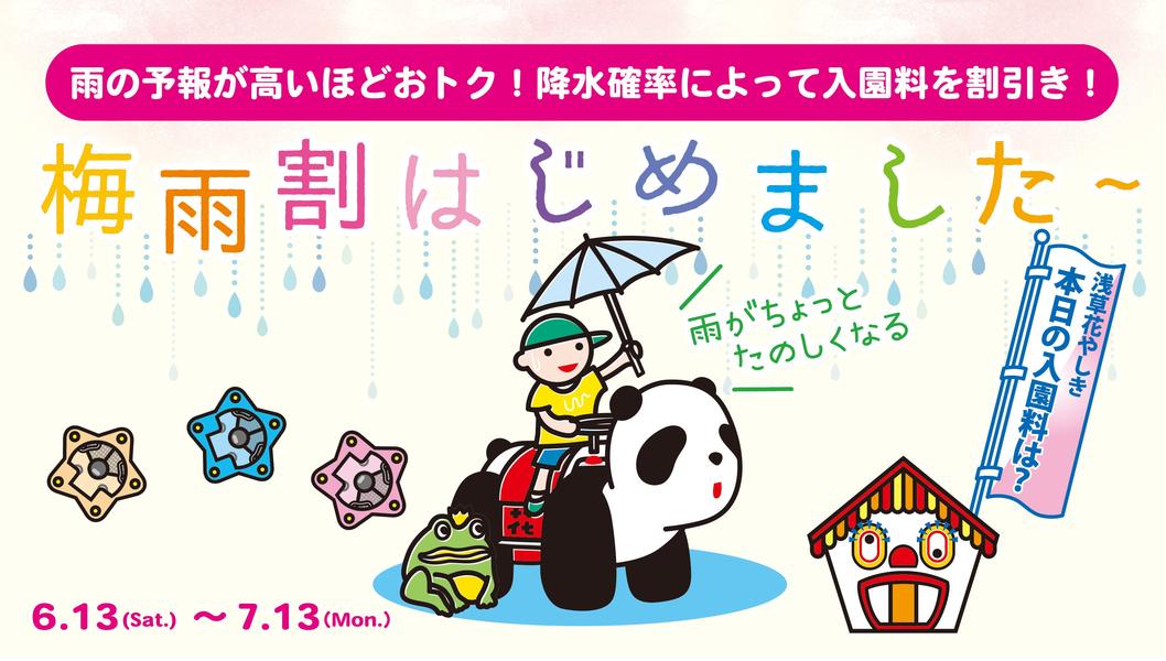 Hanayashiki's Rainy Season Discount: Up to Free Admission at Asakusa Hanayashiki