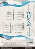 国立劇場養成所 歌舞伎音楽研修発表会「音の会」を浅草公会堂で開催