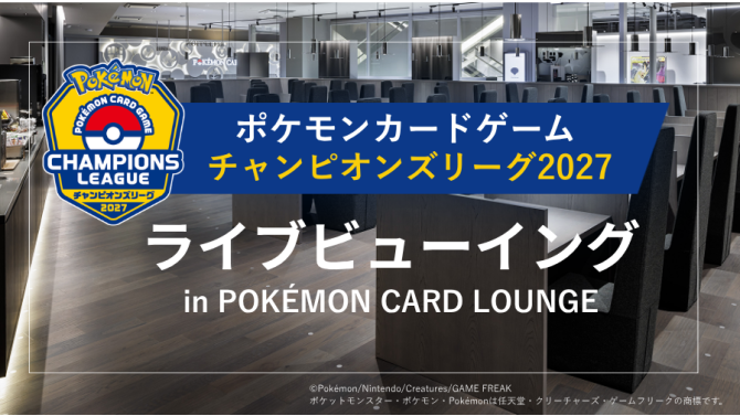 ポケモンカードCL2027横浜 ライブビューイング開催！SHIBUYA TSUTAYA