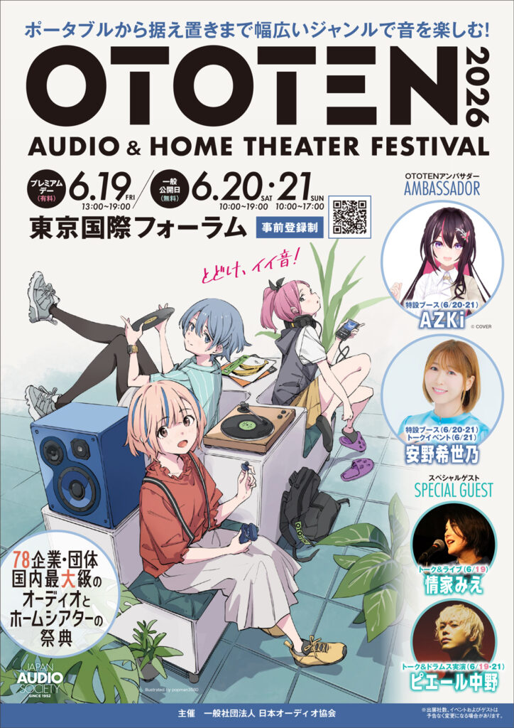 OTOTEN2026：音の祭典が東京国際フォーラムで開催！