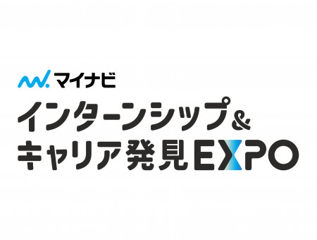 マイナビ インターンシップ＆キャリア発見EXPO 札幌会場 2026年6月20日開催