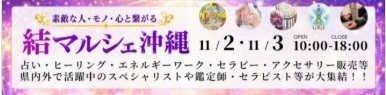 『結マルシェ沖縄』