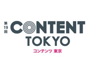 第19回 コンテンツ東京 2026｜東京ビッグサイト