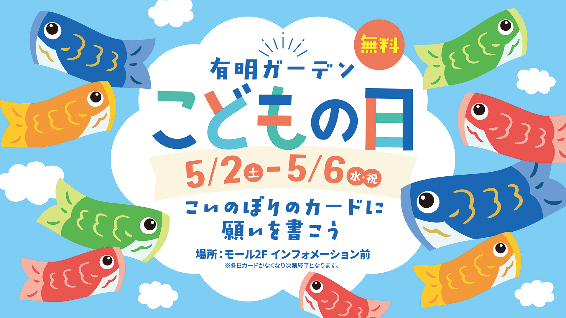 有明ガーデン こどもの日｜こいのぼりのカードに願いを書こう