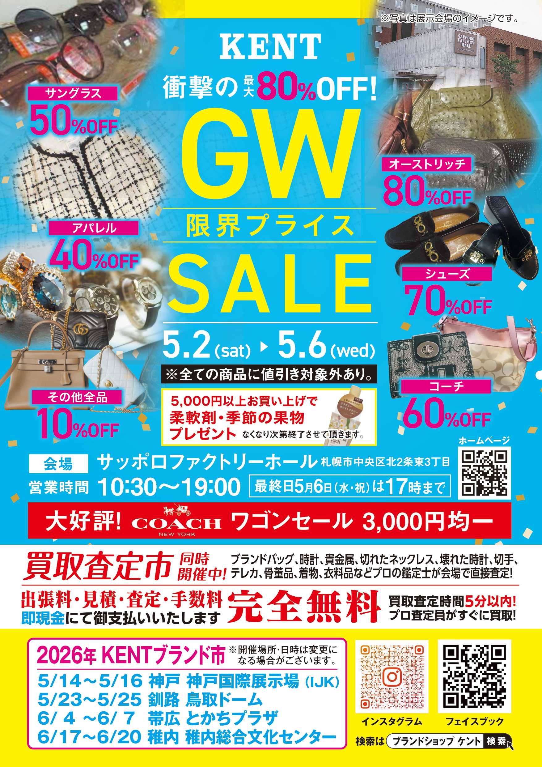 KENTブランド市 in サッポロファクトリーホール
