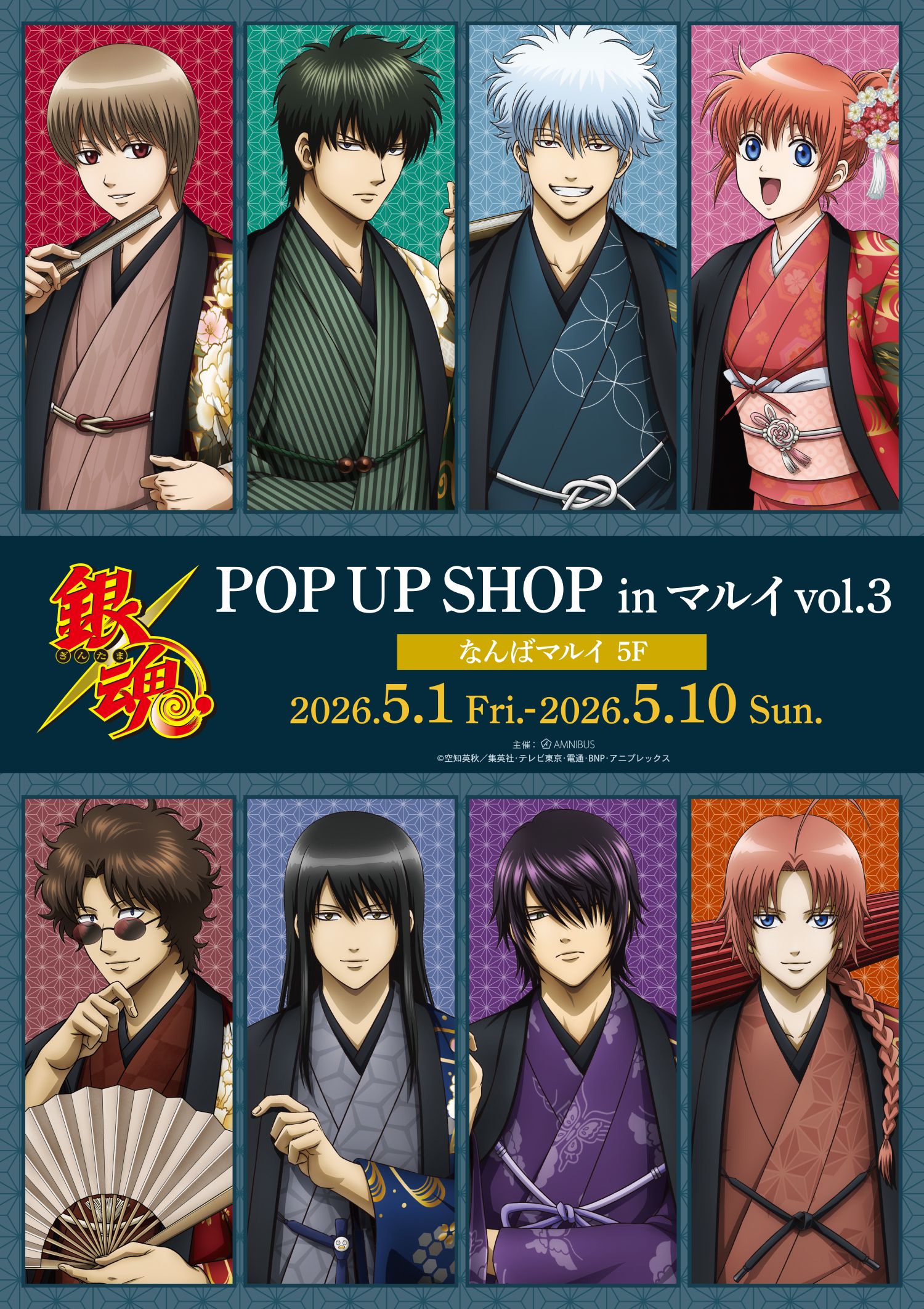 TVアニメ『銀魂』POP UP SHOP in マルイ vol.3
