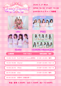 miao定期公演「Fancy Theater」Vol.1 - AKIBAカルチャーズ劇場