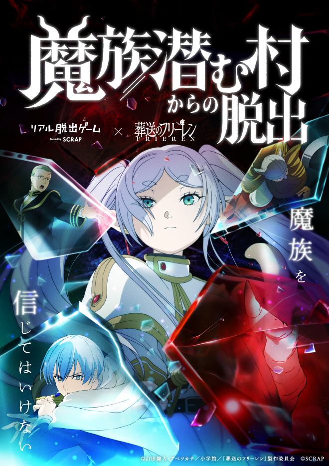 Real Escape Game x Frieren in Nagoya: Escape from the Demon-Infested Village