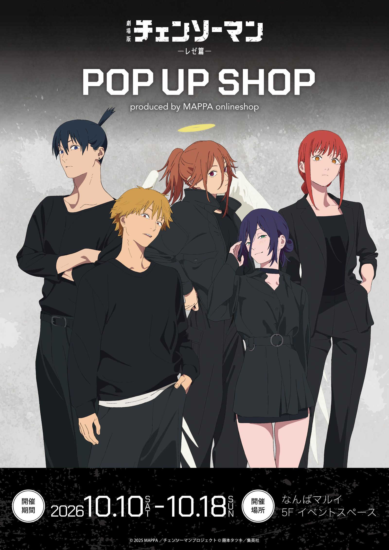 《电锯人 蕾塞篇》剧场版上映1周年纪念POPUP将在大阪难波丸井举行