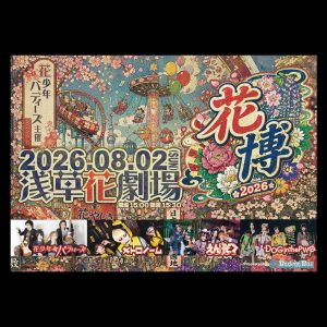 花少年バディーズ主催イベント 「花博」