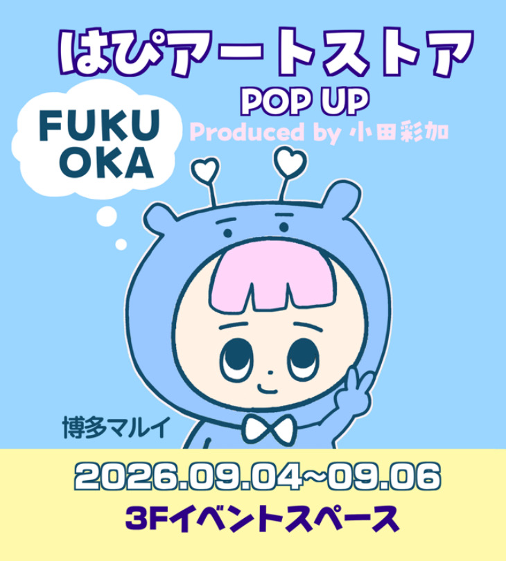 【期間限定ショップ】はぴアートストア