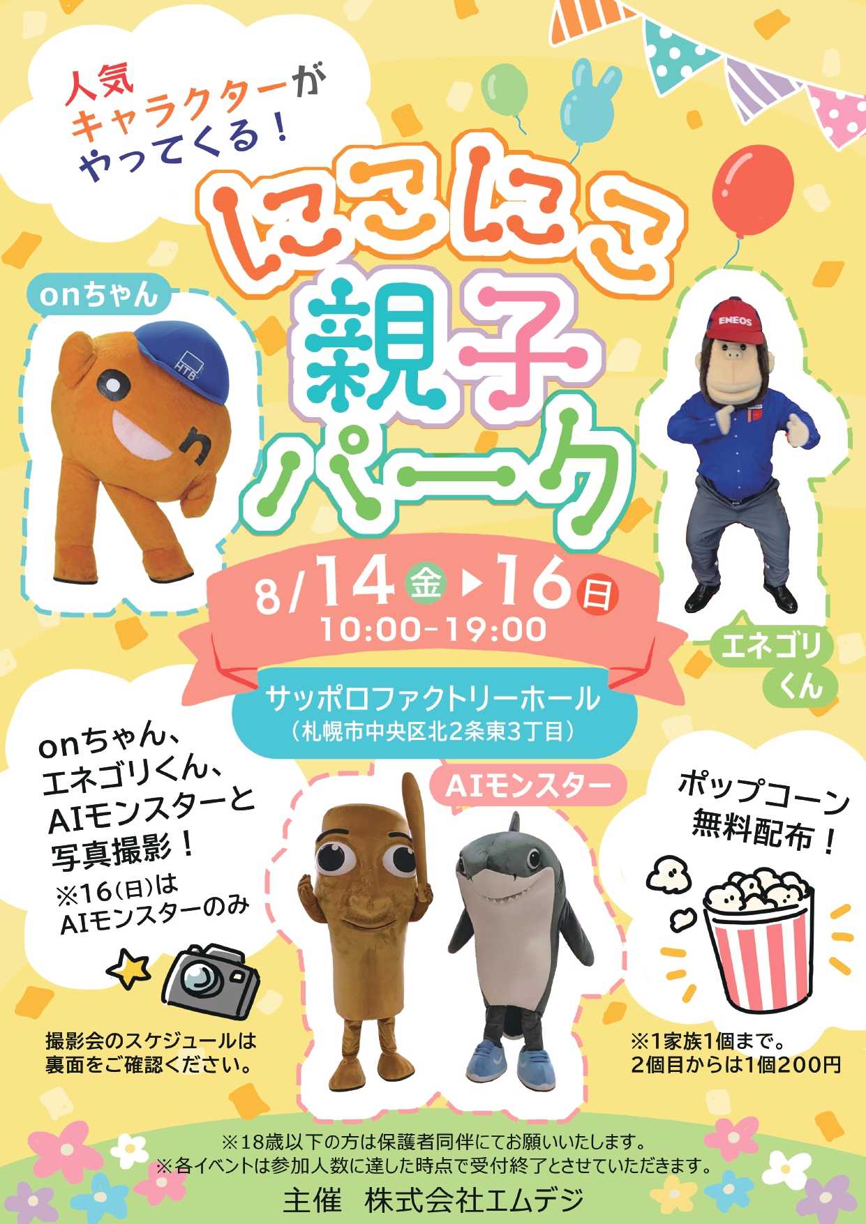 Niko Niko Parent-Child Park at Sapporo Factory: Free Event!