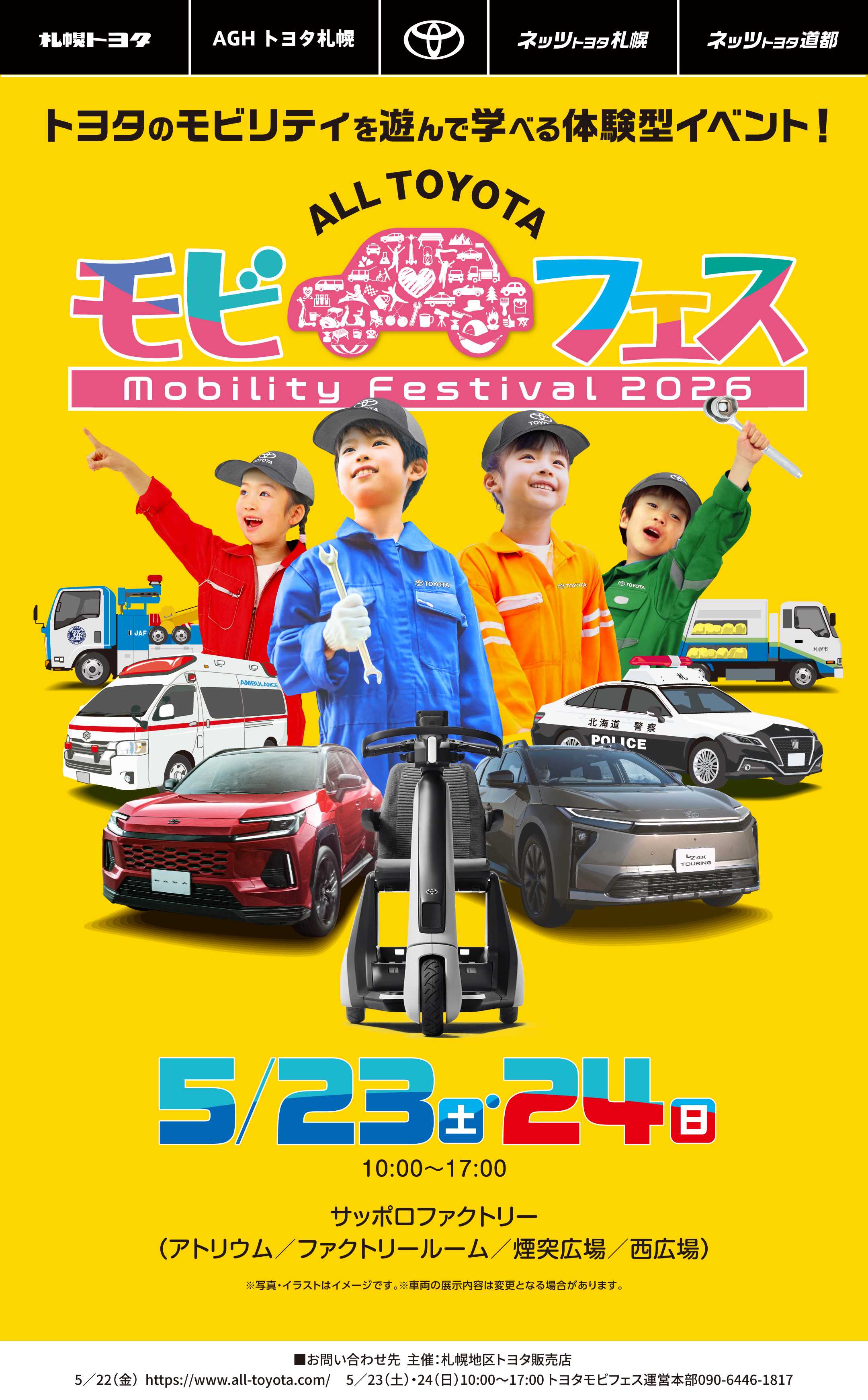 オールトヨタ モビフェス 2026　ALL TOYOTA MOBILITY FESTIVAL 2026